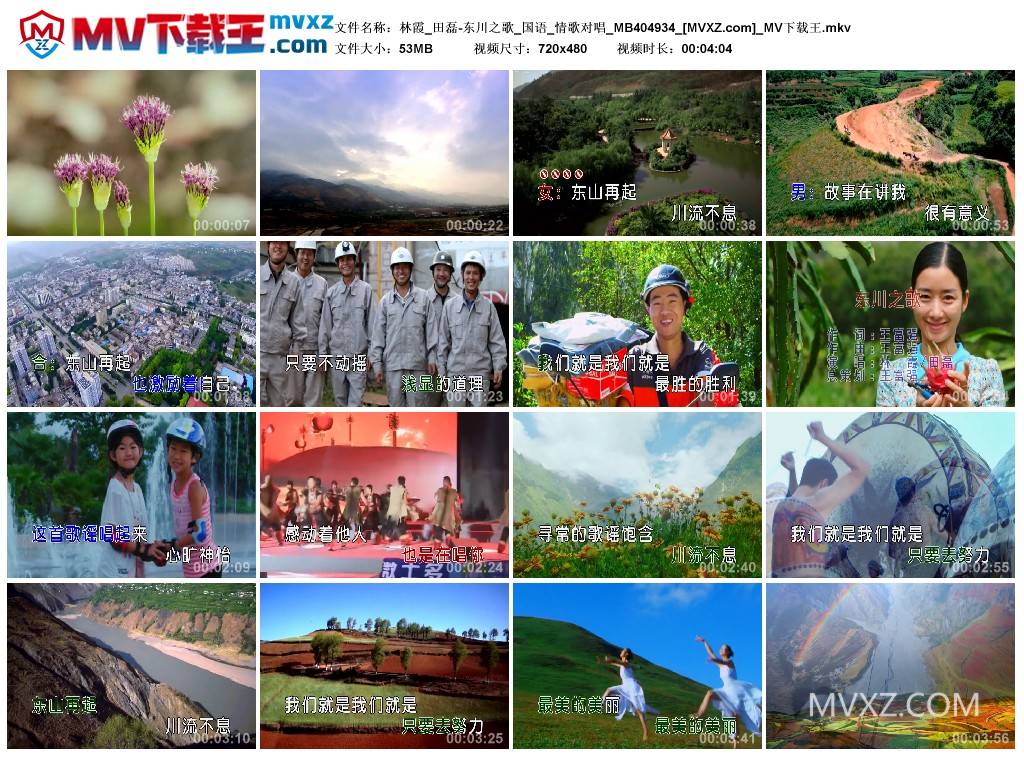 林霞_田磊-东川之歌_国语_情歌对唱_MB404934